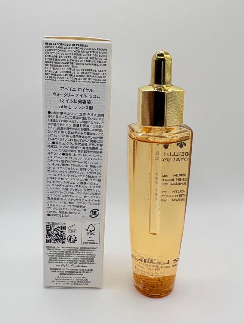 新品　ゲラン　アベイユ ロイヤル ウォータリーオイル セラム 50mL