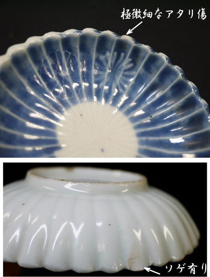 古伊万里　瑠璃釉　菊割　輪花　豆皿　径約7cm