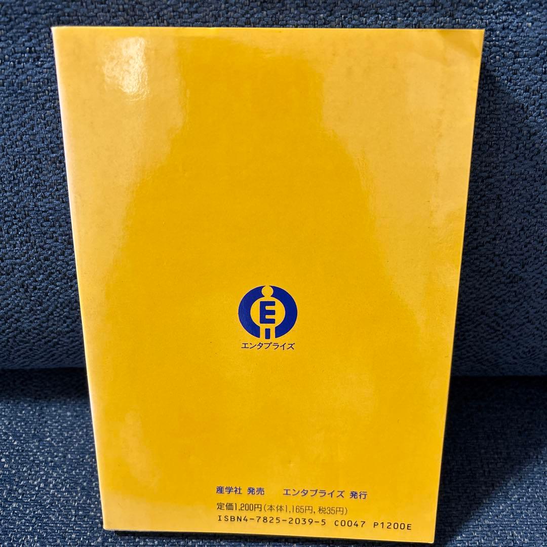 気オロジーとワンショット療法 気の応用学とソフト刺激療法 伊東聖鎬 著