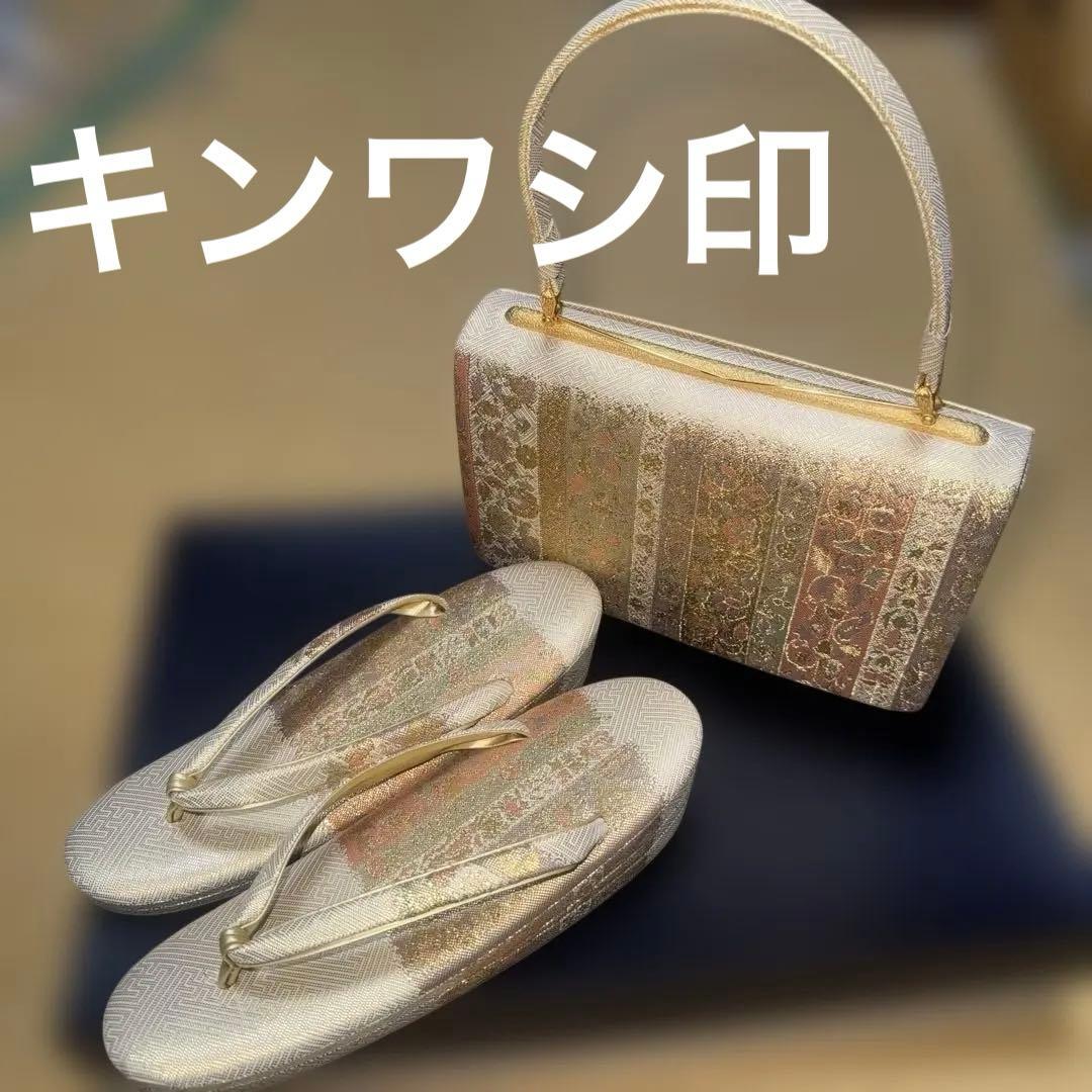 キンワシ印のゴールドカラー草履バッグセット
