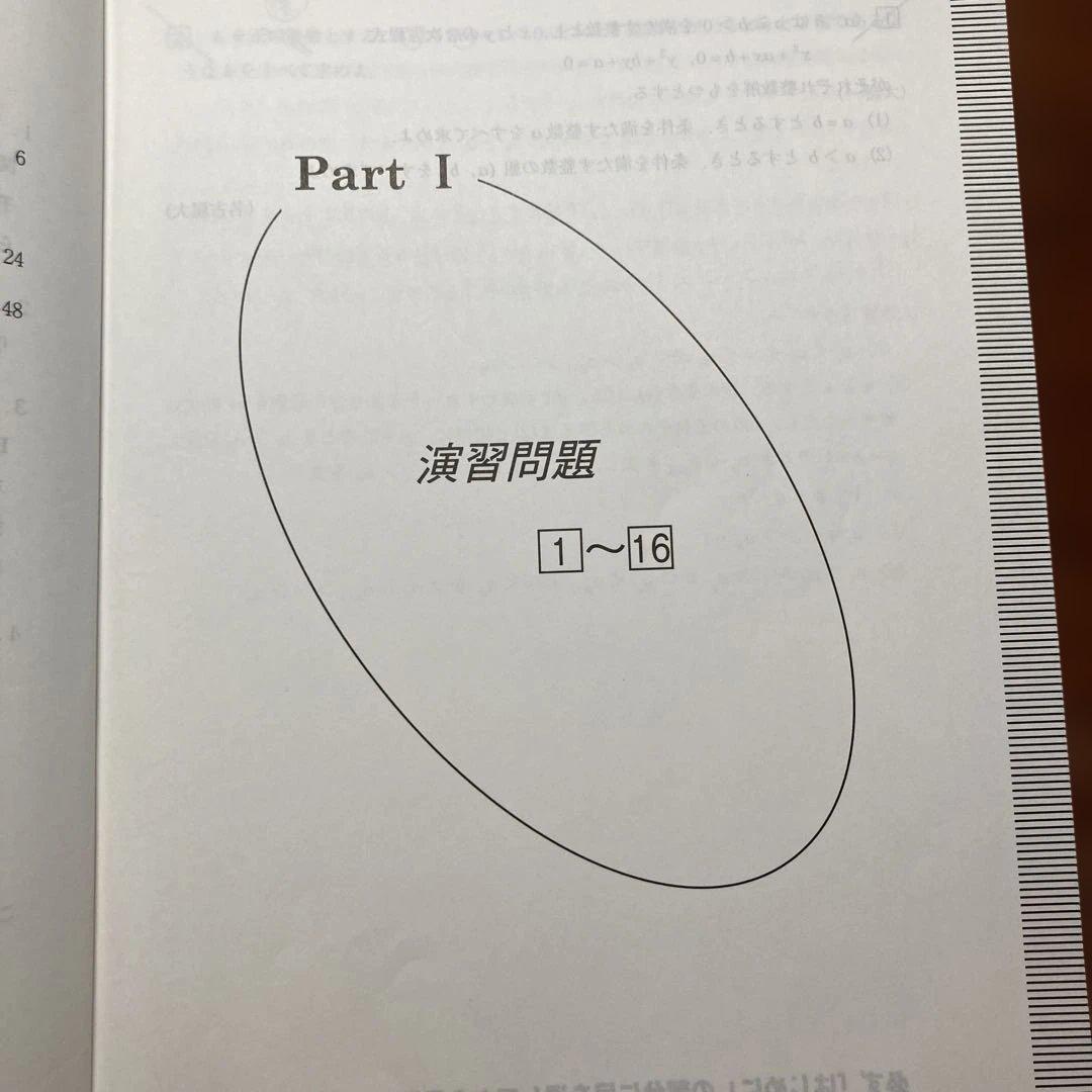 数学特講(IAⅡBC) 2024年版　担当:杉山先生