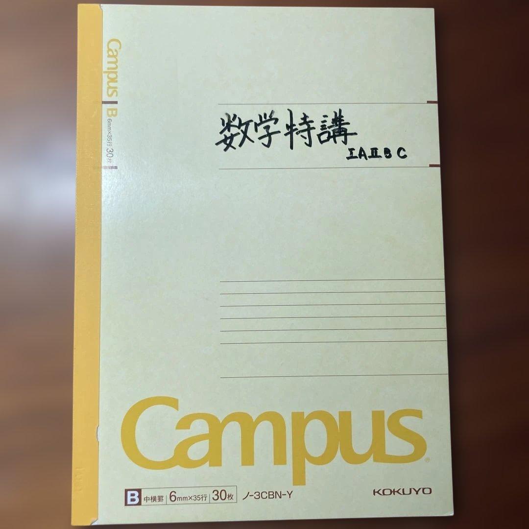 数学特講(IAⅡBC) 2024年版　担当:杉山先生
