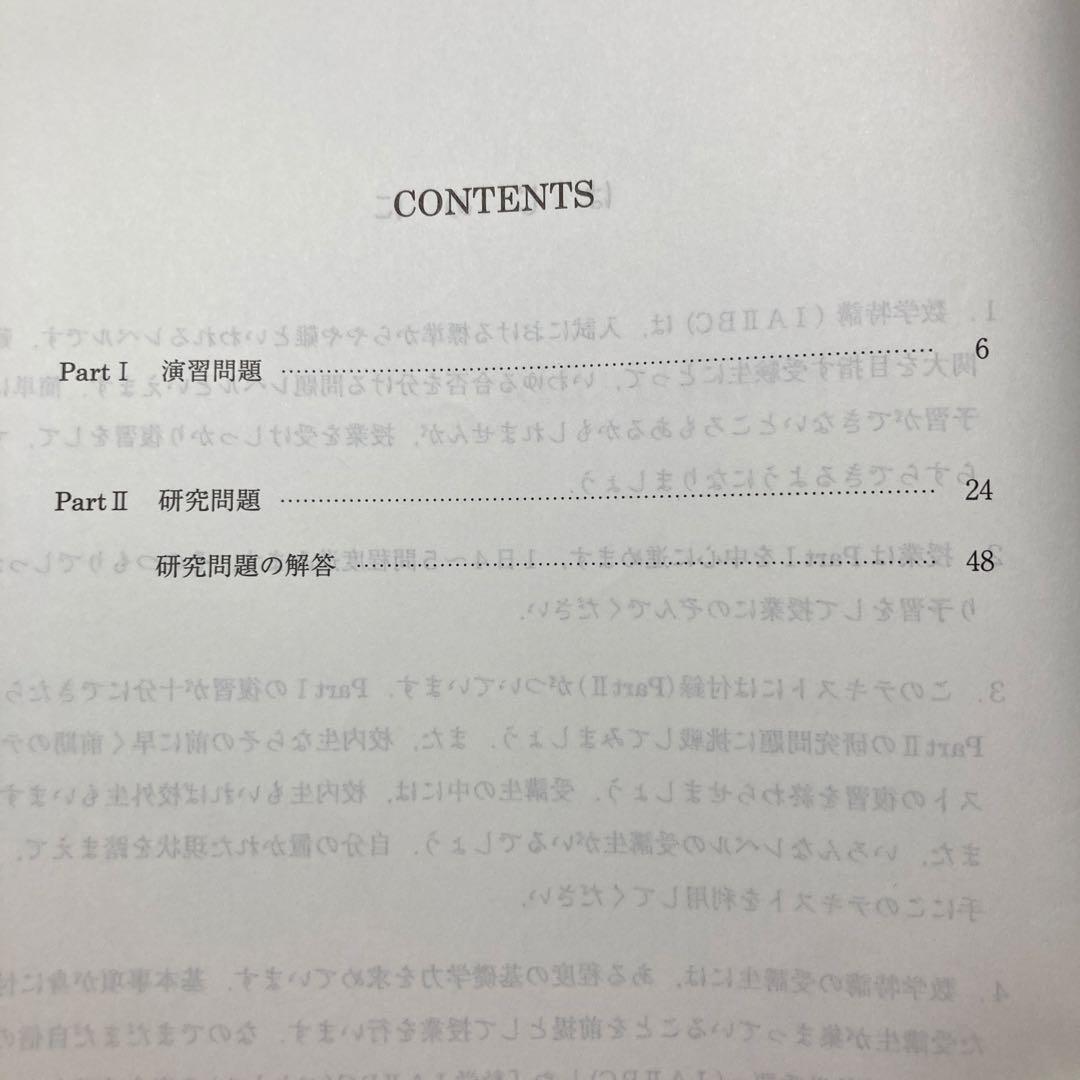数学特講(IAⅡBC) 2024年版　担当:杉山先生