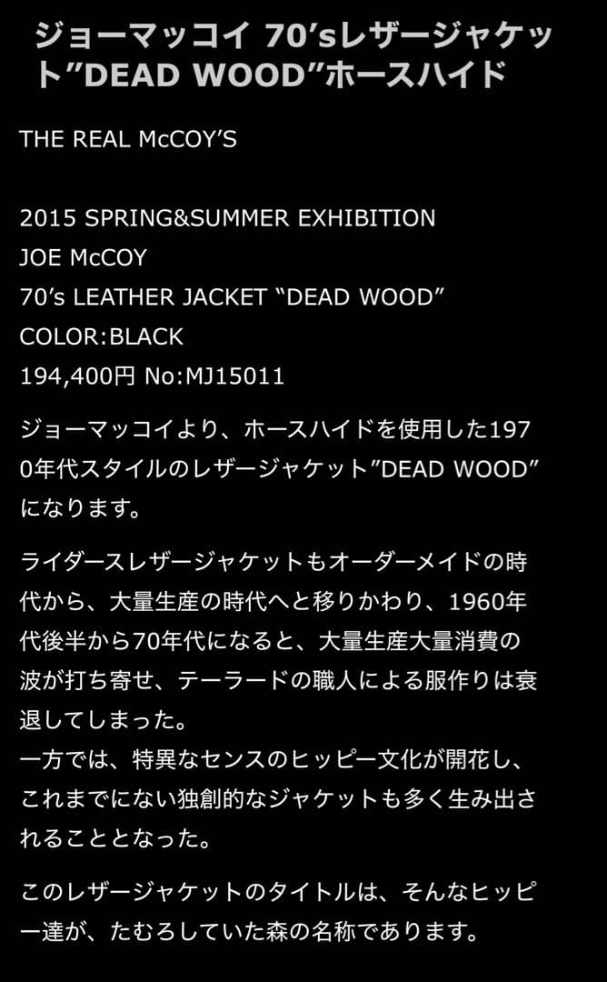 ジョーマッコイ 70’sレザージャケット”DEAD WOOD”ホースハイド