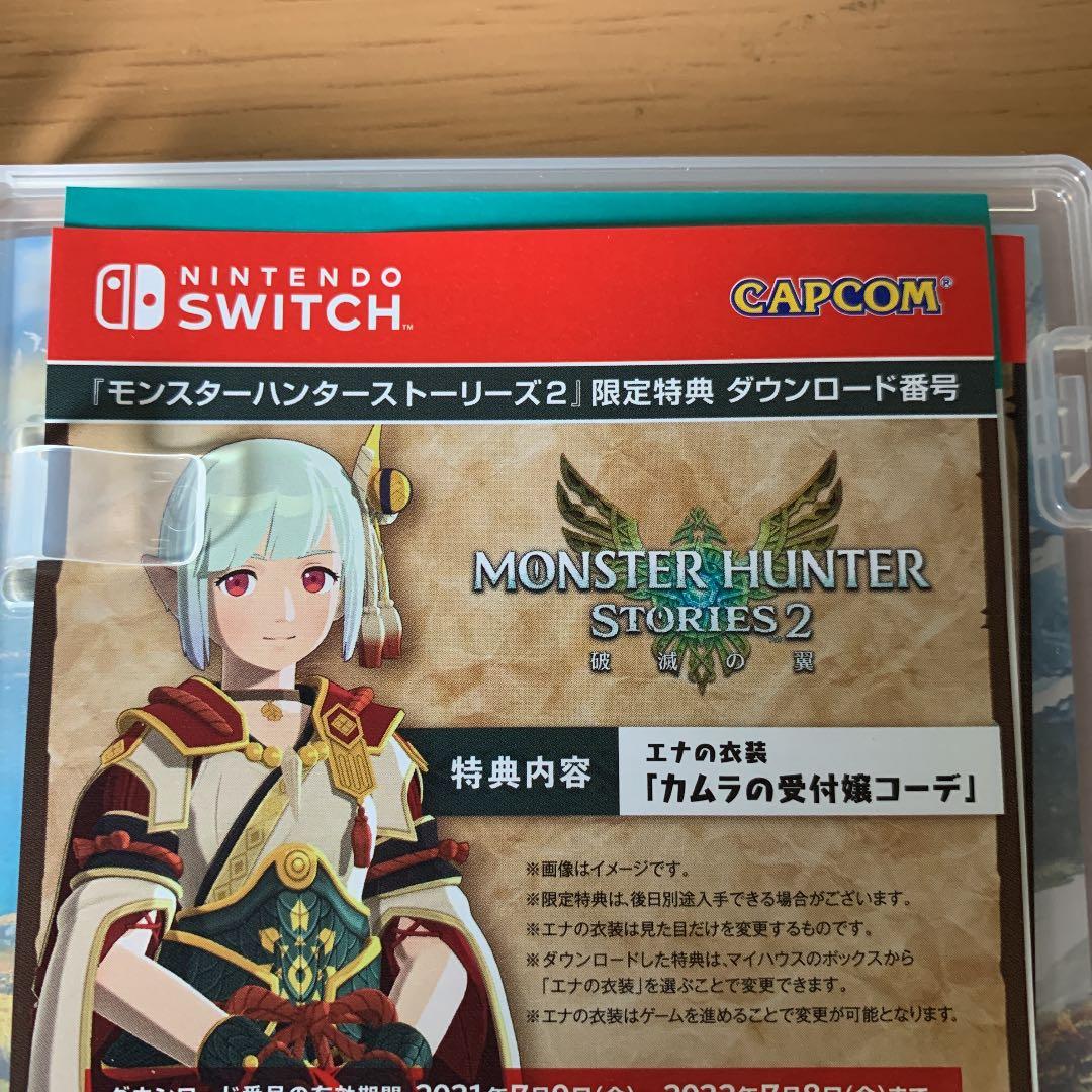 モンスターハンターストーリーズ2(MHST2)初回特典付き/Switch