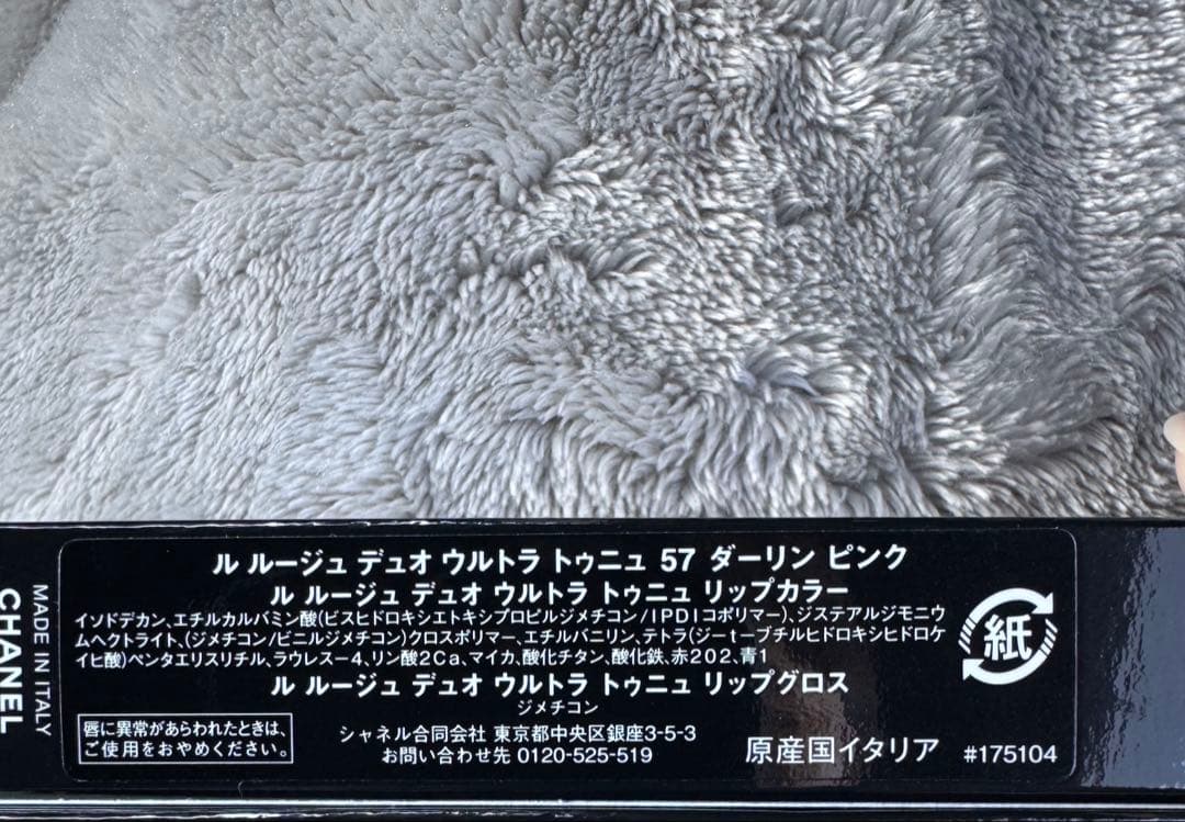 新品◎ルージュデュオ57