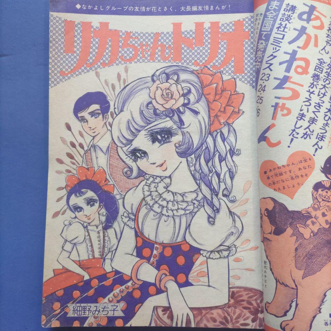 昭和レトロ　『少女フレンド』　講談社　昭和43年7月