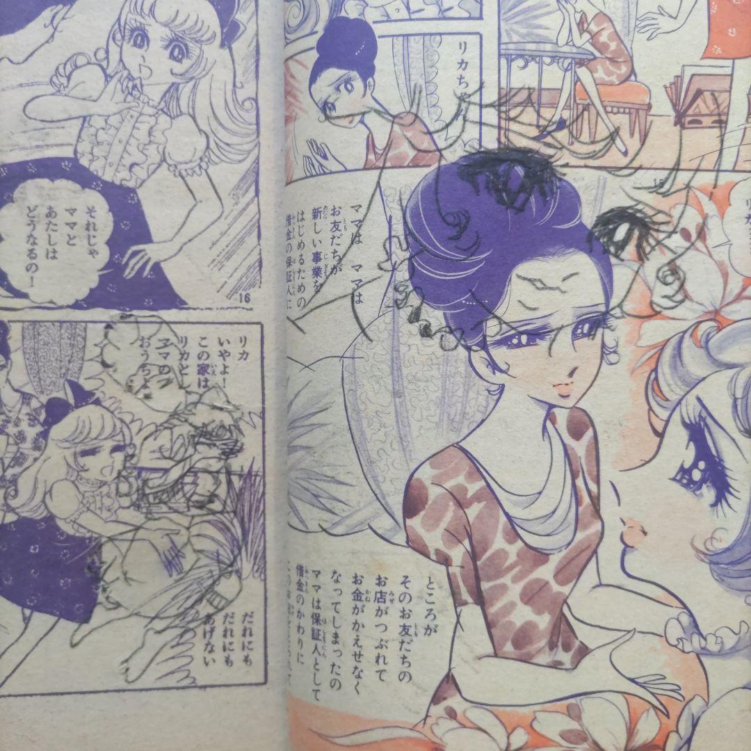 昭和レトロ　『少女フレンド』　講談社　昭和43年7月
