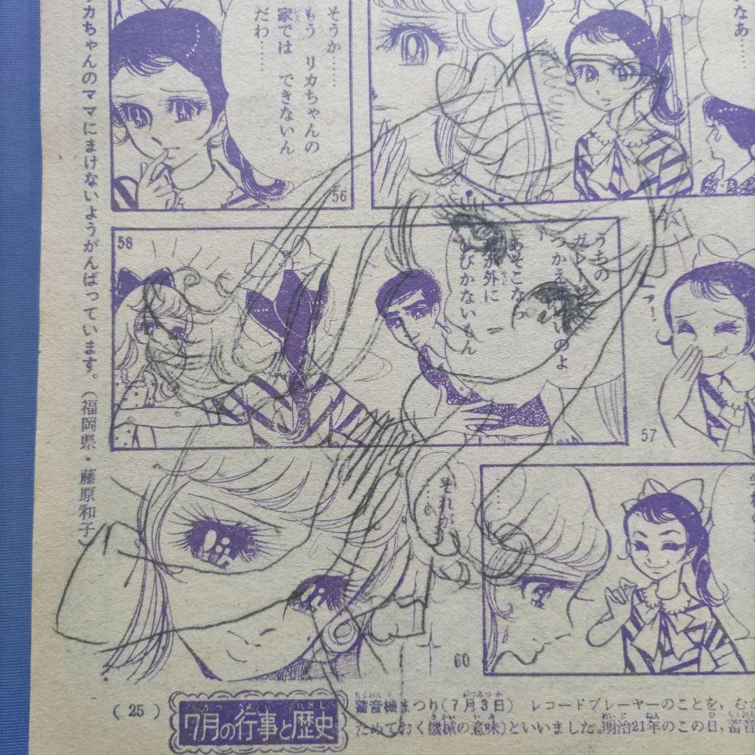 昭和レトロ　『少女フレンド』　講談社　昭和43年7月