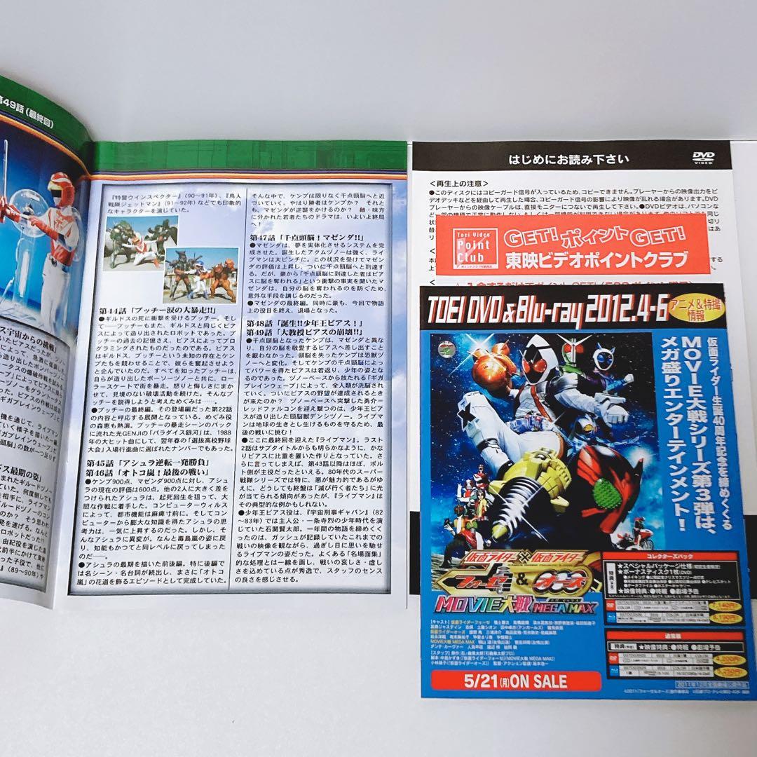 スーパー戦隊シリーズ 超獣戦隊ライブマン VOL.5（最終巻）DVD2枚組