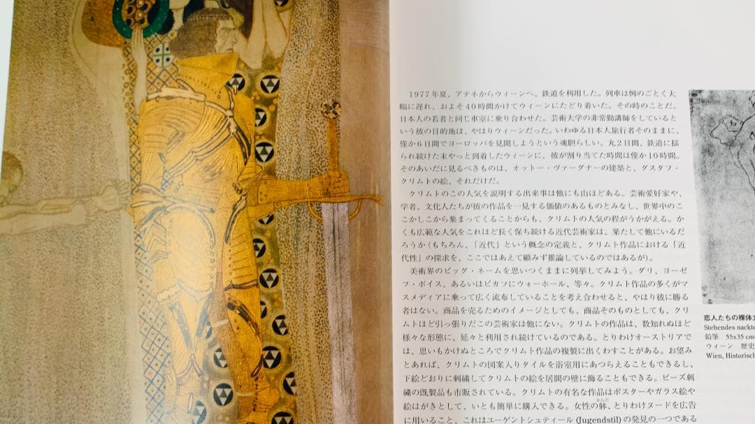 「グスタフ・クリムト」