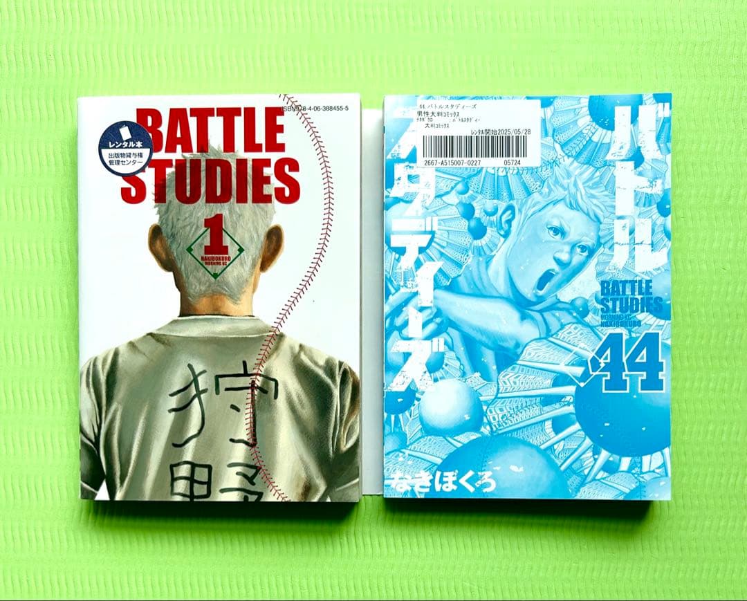 バトルスタディーズ 1〜44巻セット