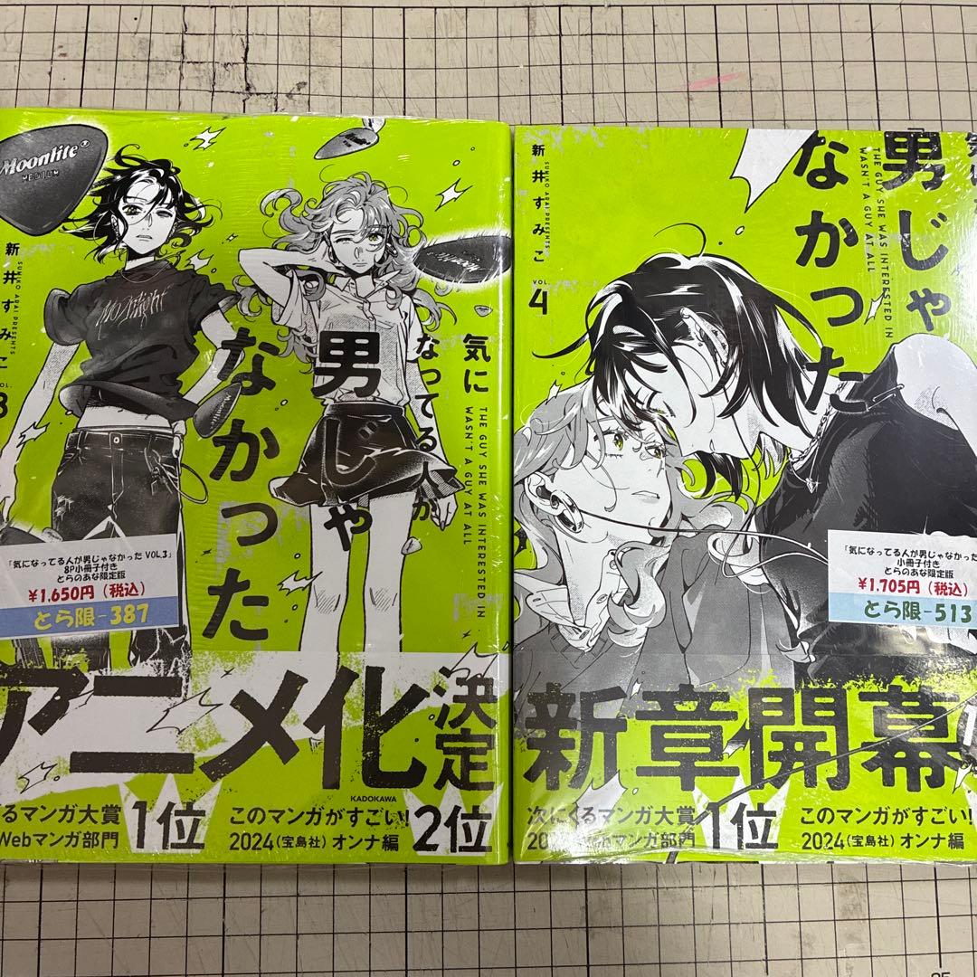 気になってる人が男じゃなかった 1、3、4 とらのあな小冊子 2、4ペーパー付き