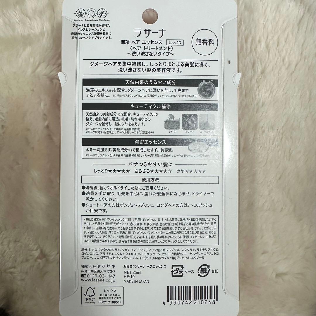 ラサーナ シャンプー トリートメント セット ヘアエッセンス プレミオール