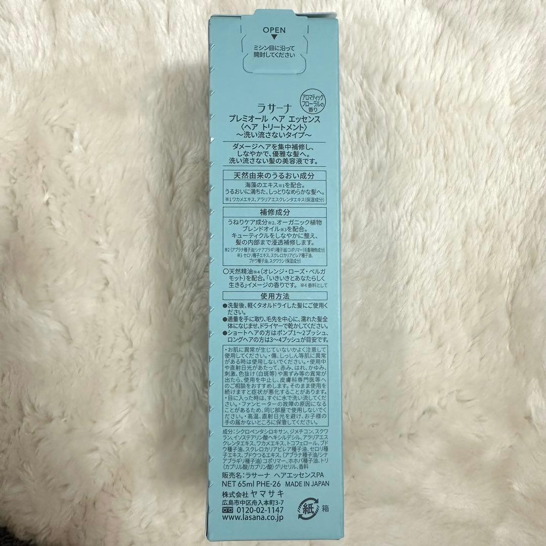 ラサーナ シャンプー トリートメント セット ヘアエッセンス プレミオール