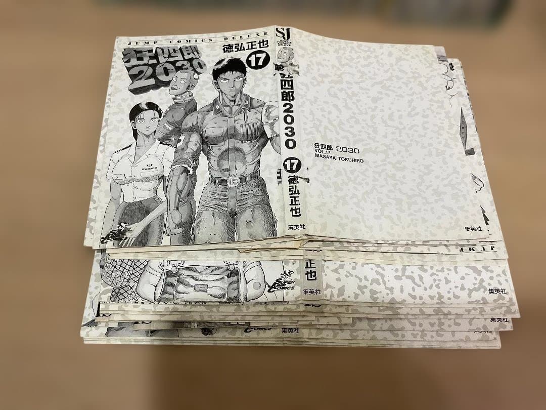 【自炊用裁断済】狂四郎2030 全20巻セット 徳弘正也 ※まとめ買いOK