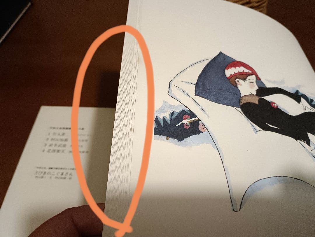 原画集　竹久夢二 北澤楽天武井武雄村山知義