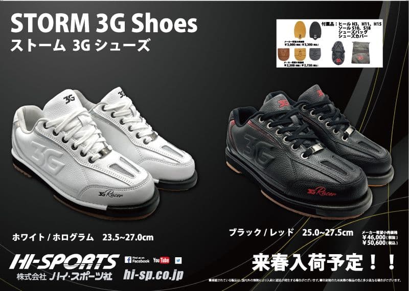 3G、26センチ、ストーム、STORM、ハイスポーツ、シューズ、ボウリング