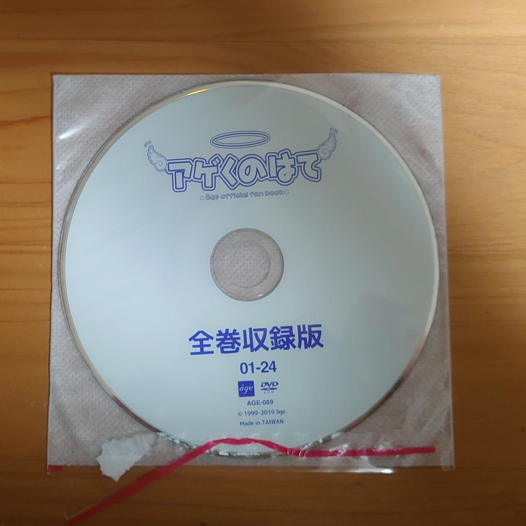 âgeアーカイブス ～20thBOX Edition 「マブラヴ・君望」age
