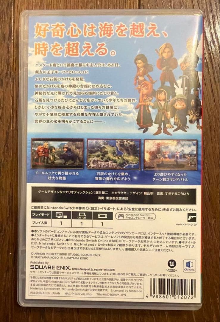 ドラゴンクエスト7 Reimagined 【Switch版】