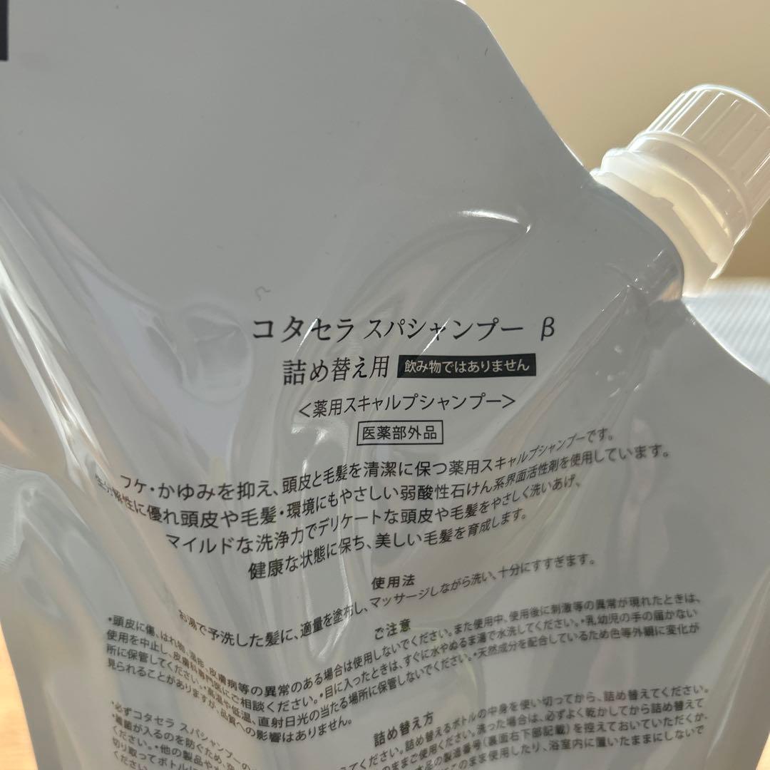 コタセラ　スパシャンプー、トリートメント　詰替
