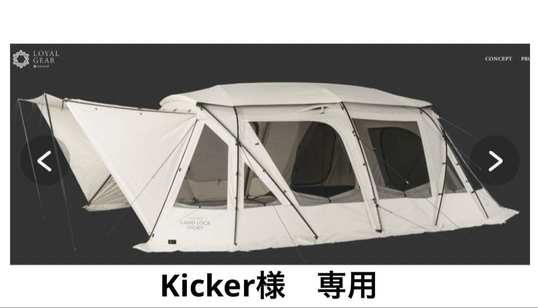 Kicker スノーピークパーフェクト ランドロック アイボリー① 本体