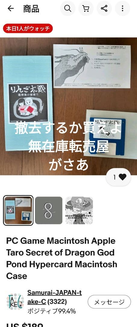 りんご太郎　龍神池の秘密！！　インスパイア　マンゴスチン　Mac　PCゲーム