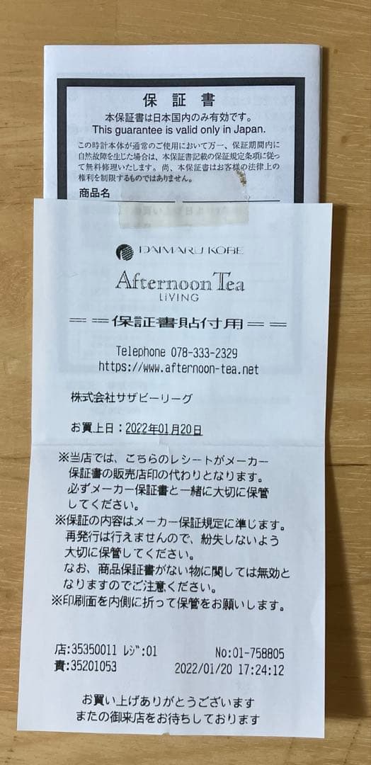 新品未使用⭐︎アフタヌーンティー×PEANUTS スヌーピー クロック