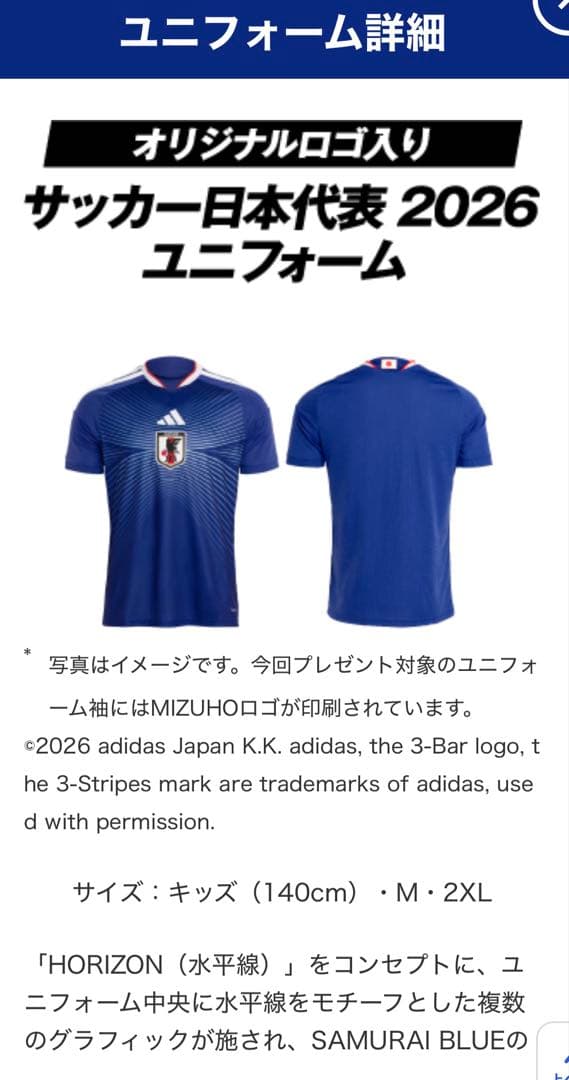 【最安値・匿名・即日発送】2026サッカー日本代表ユニフォーム140