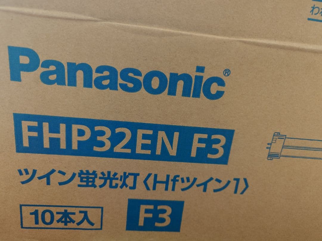 Panasonic ツイン蛍光灯 FHP32EN F3 9本