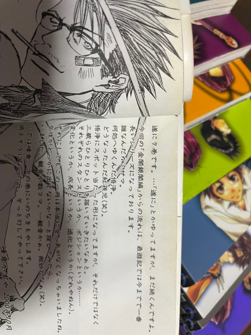 【全巻セット】最遊記1〜9巻、最遊記リロード1〜10巻　※7巻汚れあり　全初版