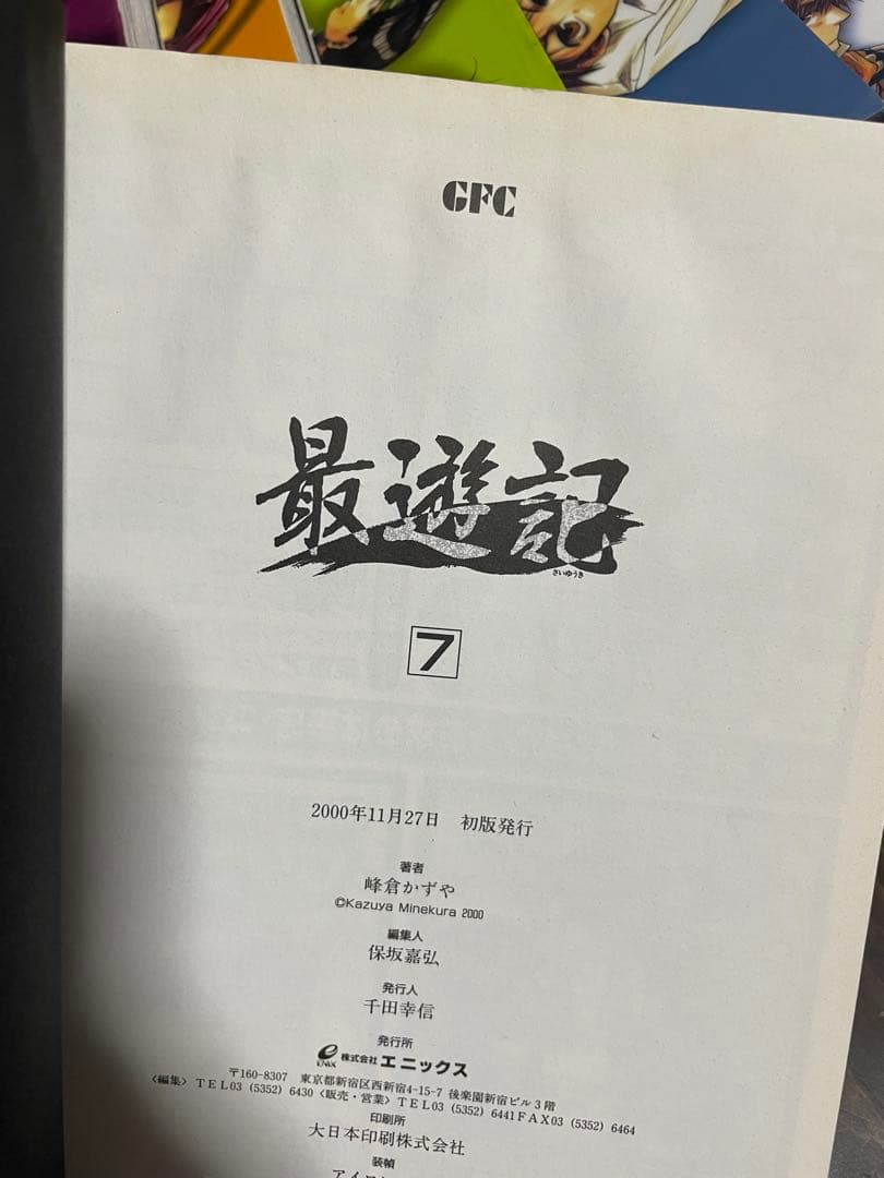 【全巻セット】最遊記1〜9巻、最遊記リロード1〜10巻　※7巻汚れあり　全初版