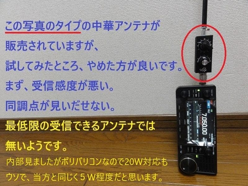 3.69-54MHz 2.5ｍ アンテナ QRP BCL ガワント GAWANT