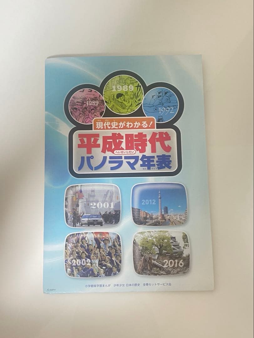 日本の歴史　マンガ　小学館　全巻セット