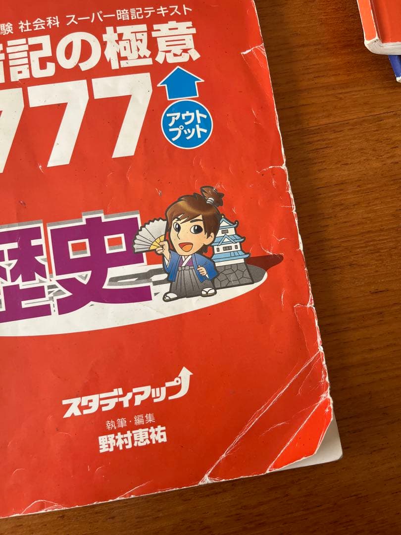 【5000円お値下げ3月31日まで】【CD付き】暗記の極意 777 問題セット