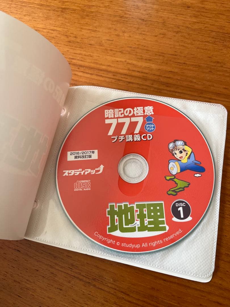【5000円お値下げ3月31日まで】【CD付き】暗記の極意 777 問題セット
