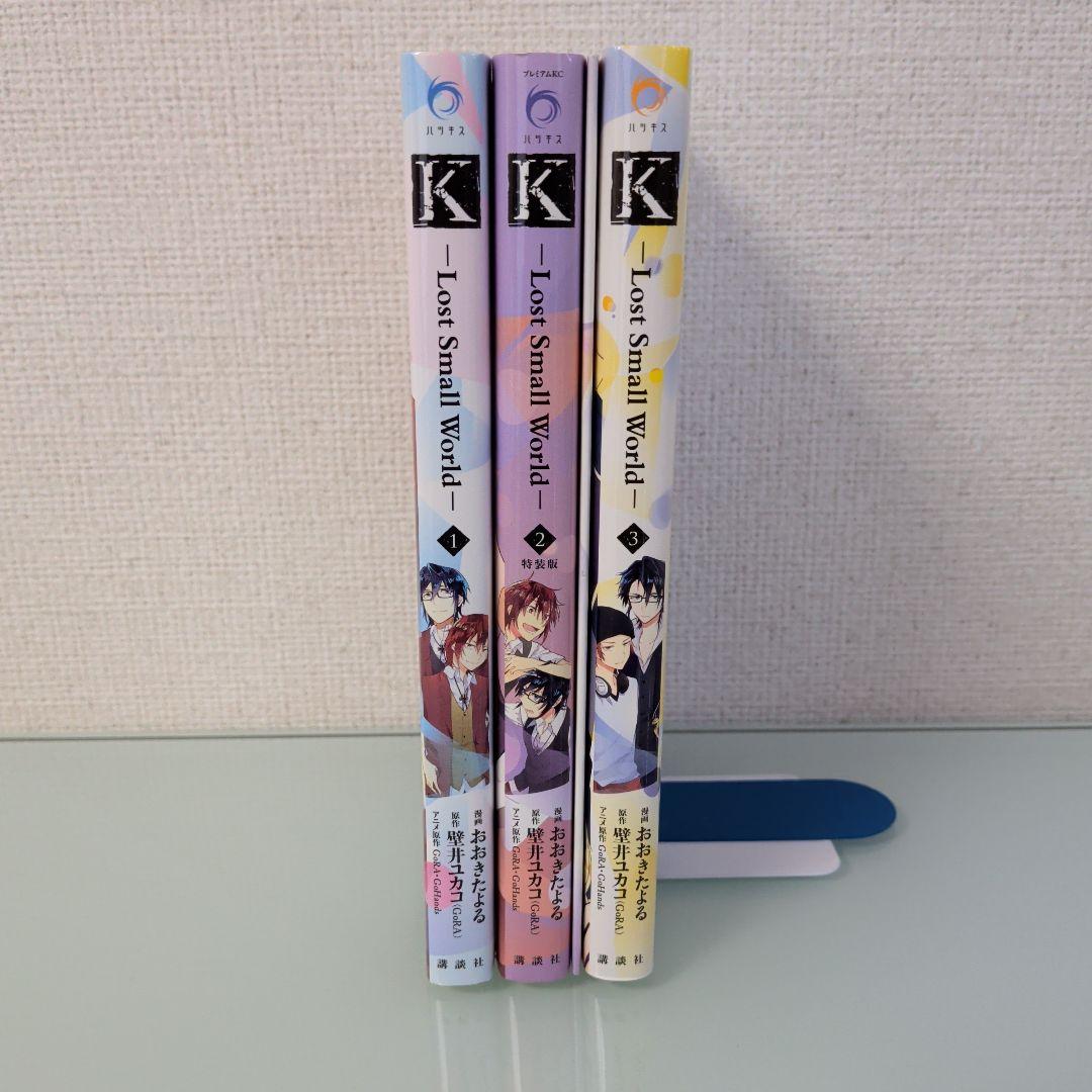 【特装版 小冊子付き】Lost Small World 1-3巻セット 講談社