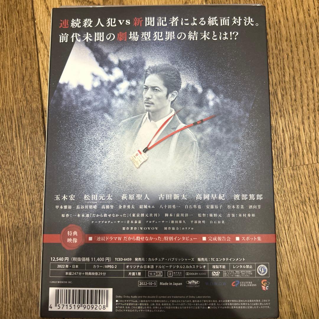 だから殺せなかった DVD