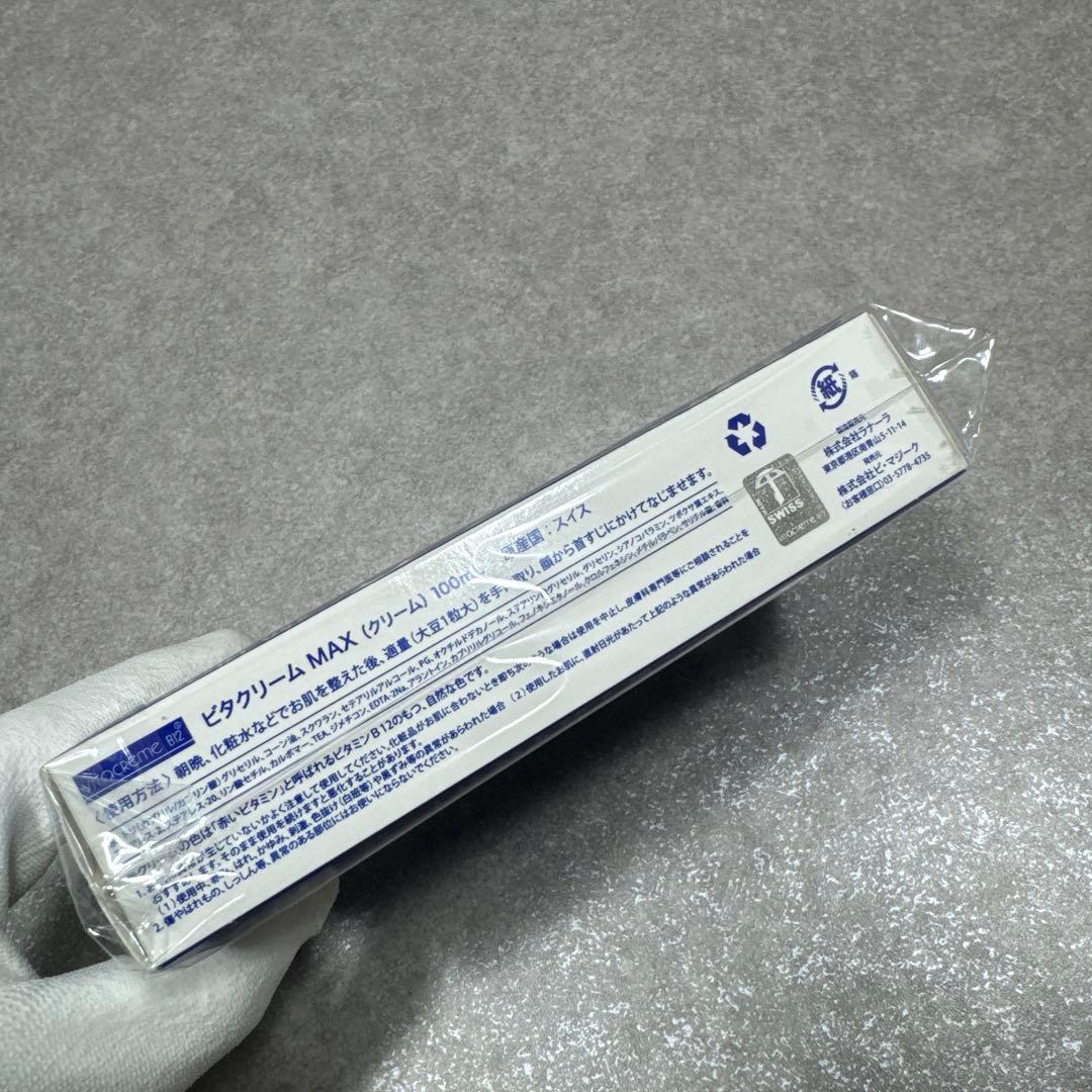 未開封 ビタクリーム MAX 100ml×2 15ml×1 フェイスクリーム