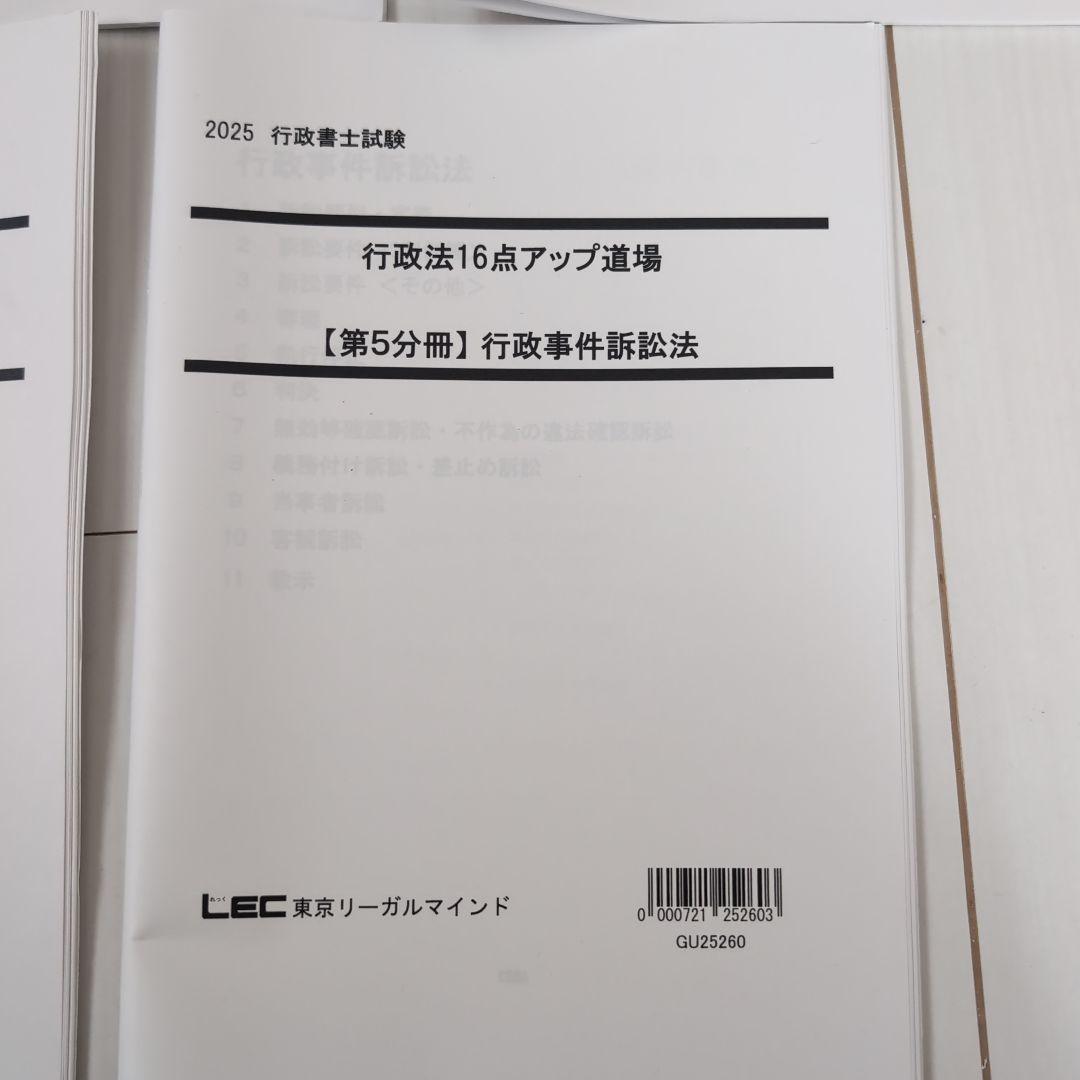 2025 行政法16点アップ道場 5冊セット