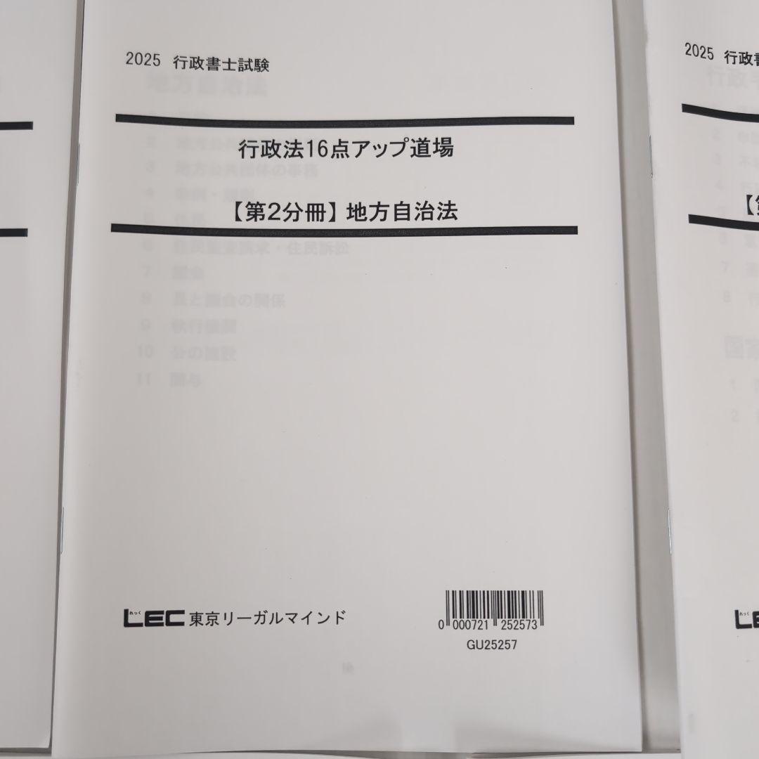 2025 行政法16点アップ道場 5冊セット
