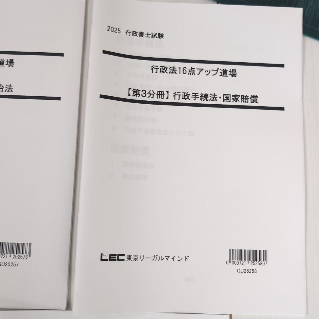 2025 行政法16点アップ道場 5冊セット