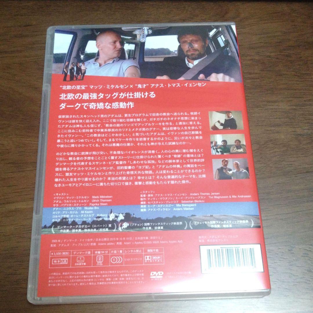 映画『アダムズ・アップル』DVD