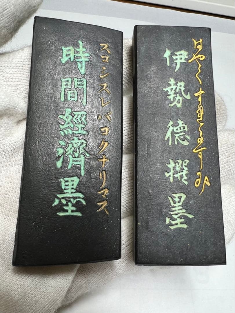 大正昭和レトロ油煙古墨2点 100年古墨