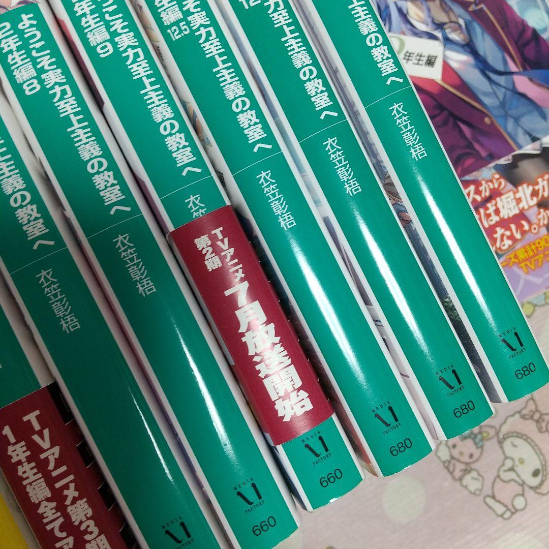 ようこそ実力至上主義の教室へ 2年生編 全巻セット
