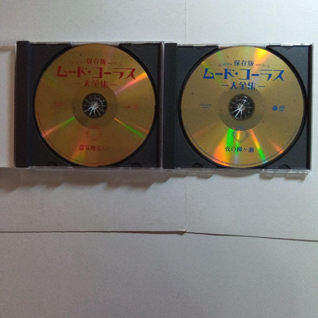 ムード・コーラス大全集 1-6巻
