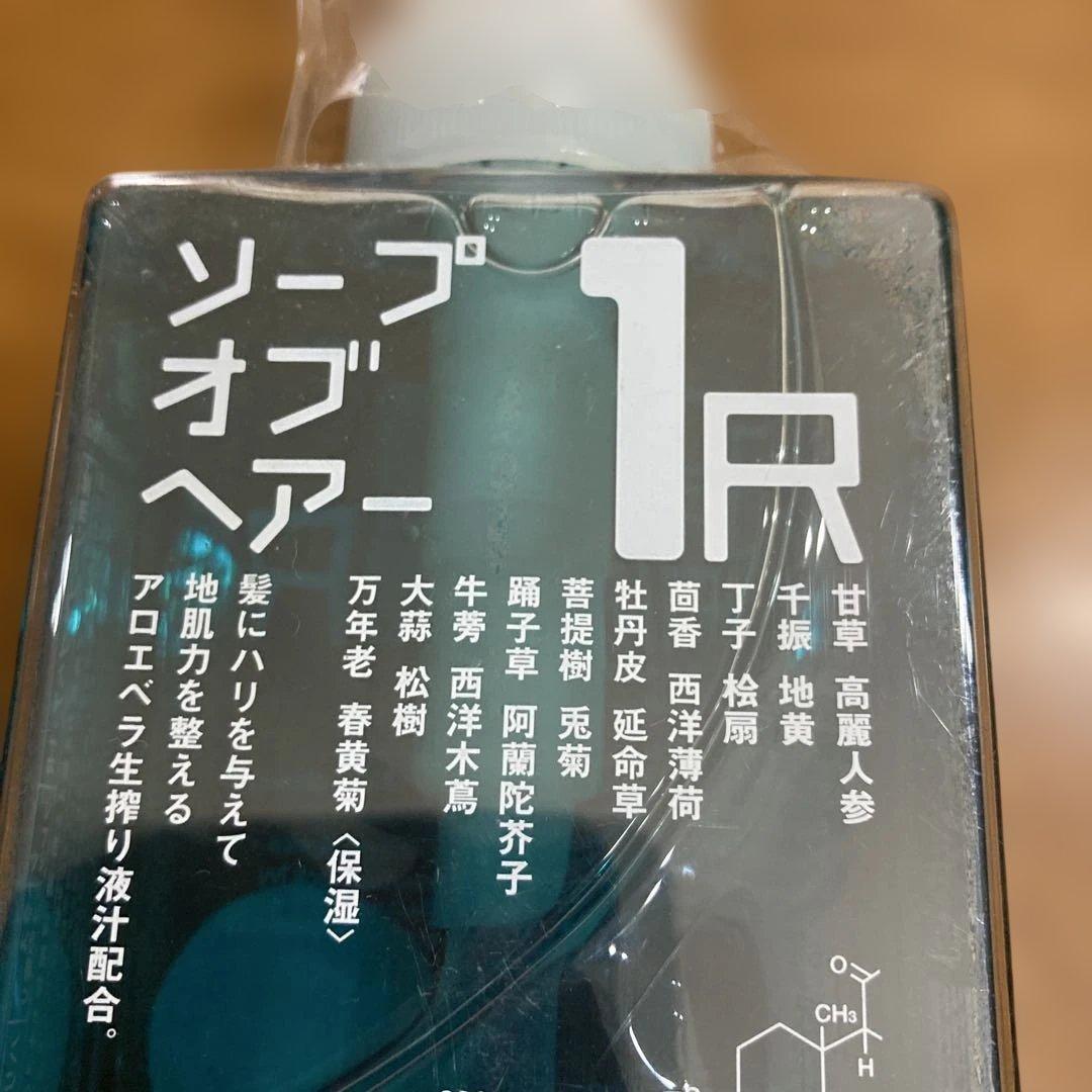 薬用ソープオブヘア1-Rと薬用トリートメントオブヘア2-Rセット