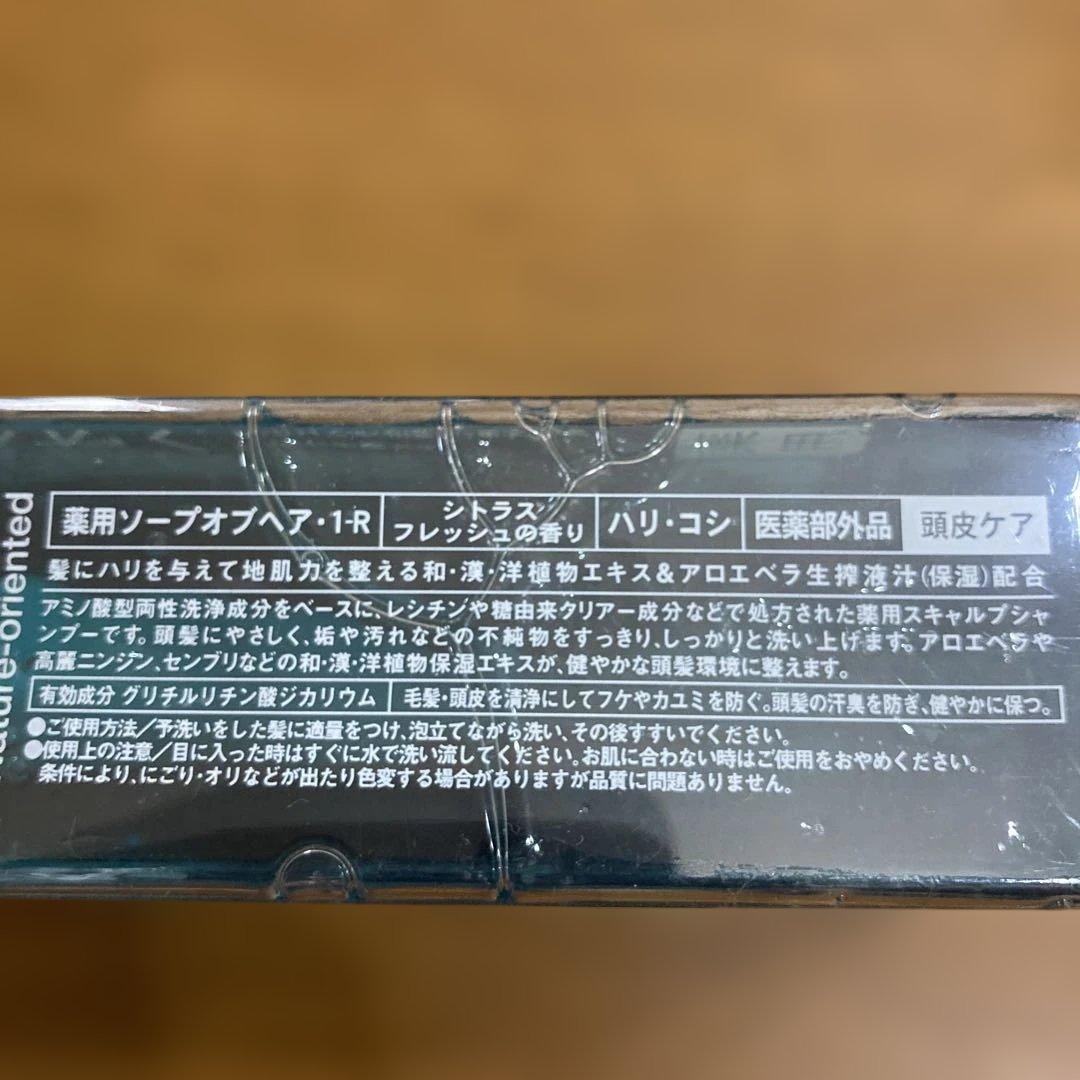 薬用ソープオブヘア1-Rと薬用トリートメントオブヘア2-Rセット