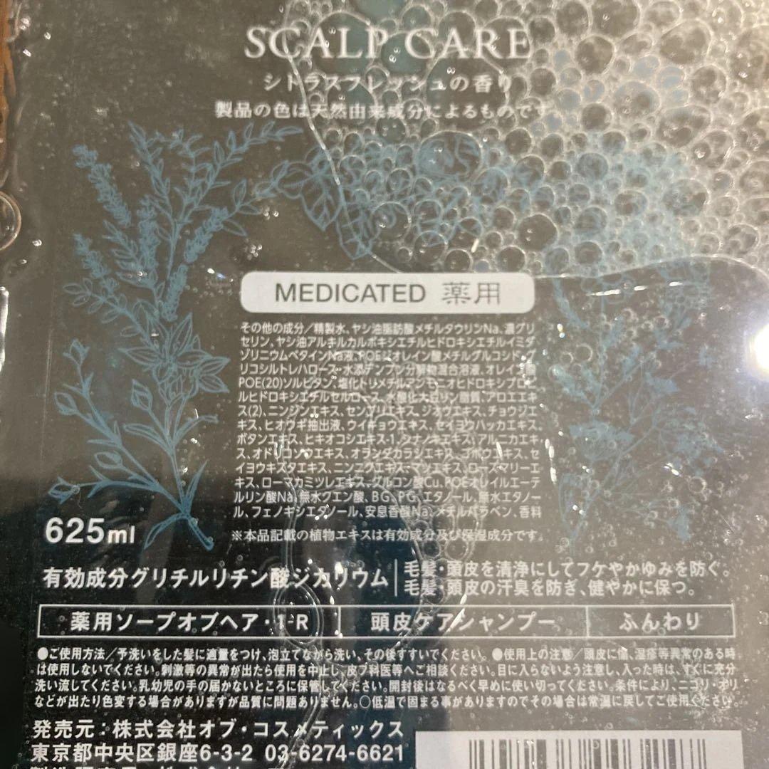 薬用ソープオブヘア1-Rと薬用トリートメントオブヘア2-Rセット