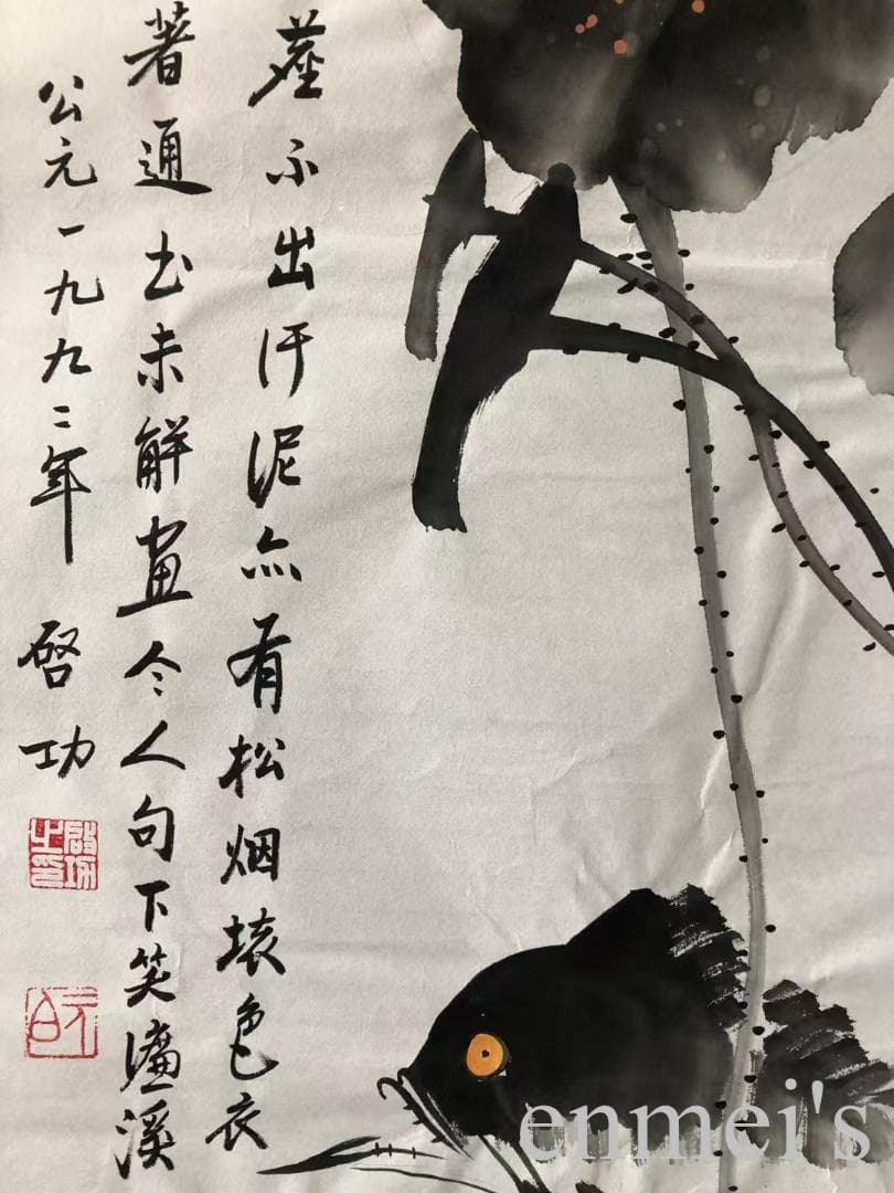 中国古美術・荷花鯉鱼図三尺画芯・啓功印款・水墨画・純手描き・文房具・宣紙・带水印